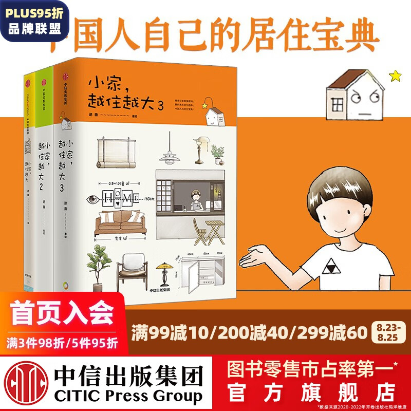 包邮 小家越住越大3 2 1 逯薇 小家大变局 中信出版社图书