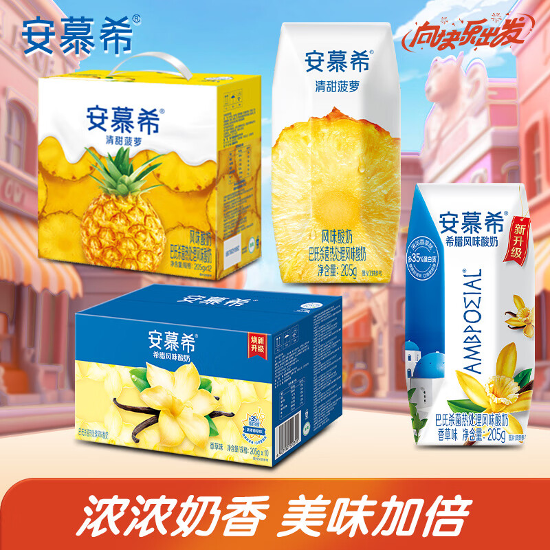 安慕希常温酸奶营养早餐酸牛奶香草味205g*10*1箱+清甜菠萝205g*12*1箱 香草味x1箱+菠萝x1箱属于什么档次？