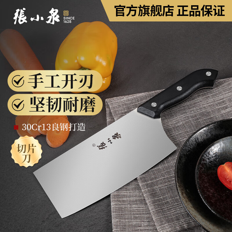 张小泉 刀具 家用不锈钢菜刀家用菜刀 N5472 片刀 中式切菜刀属于什么档次？