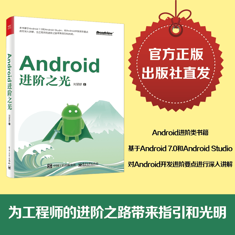 Android进阶之光