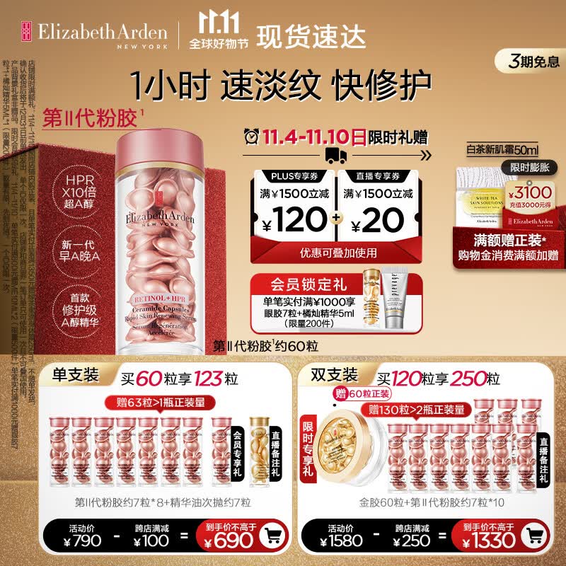 伊丽莎白雅顿第II代粉胶次抛A醇精华胶囊28ml淡纹紧致礼物送朋友高性价比高么？