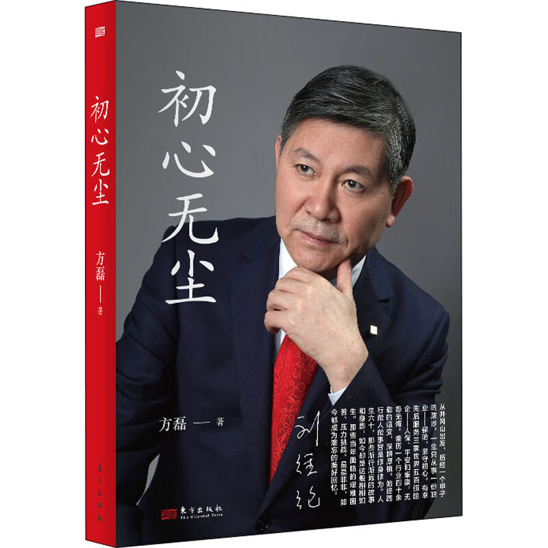 初心无尘 图书