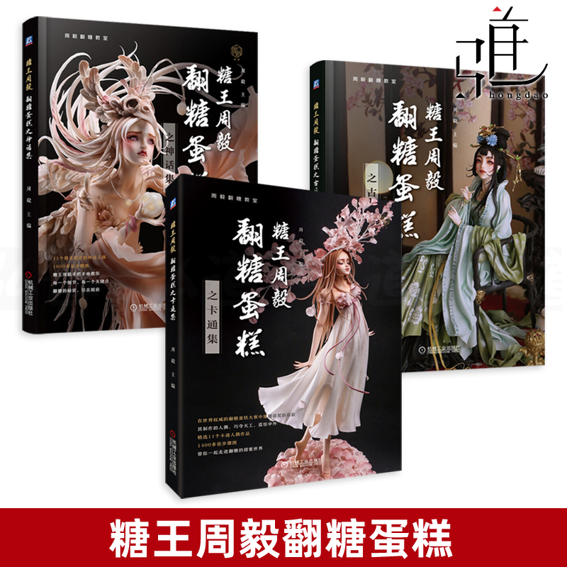 制作秘籍 翻糖蛋糕制作教程书籍 翻糖人偶衣物造型上色