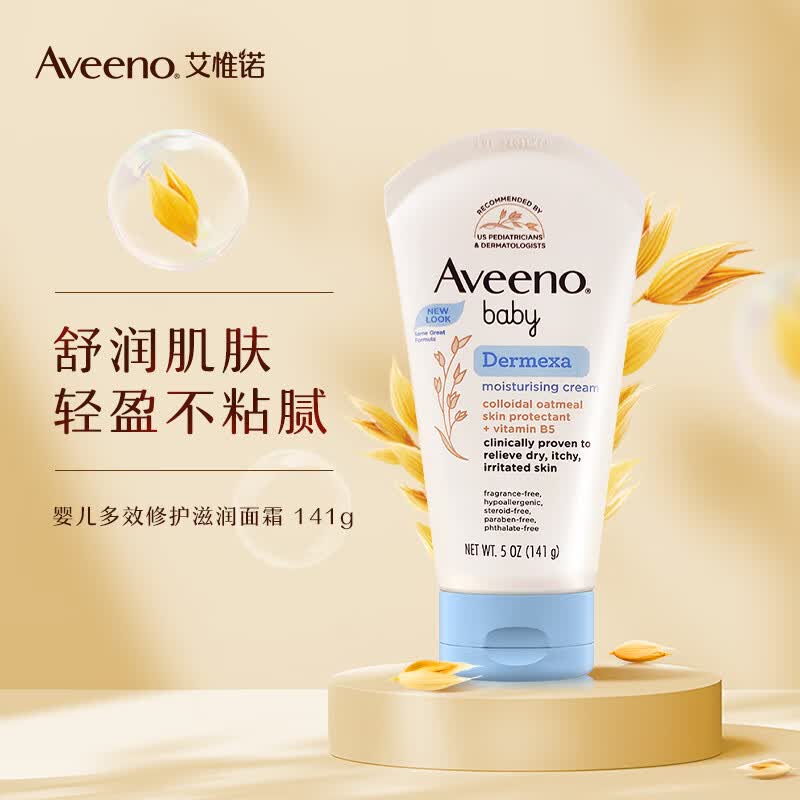 艾惟诺（Aveeno）儿童面霜婴儿润肤乳多效修护霜身体乳液舒缓红痒安抚敏感141g怎么看?