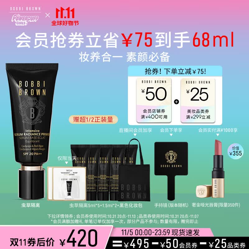 芭比波朗（Bobbi Brown）虫草隔离妆前乳40ml虫草滋润奢养 生日礼物 送女友属于什么档次？