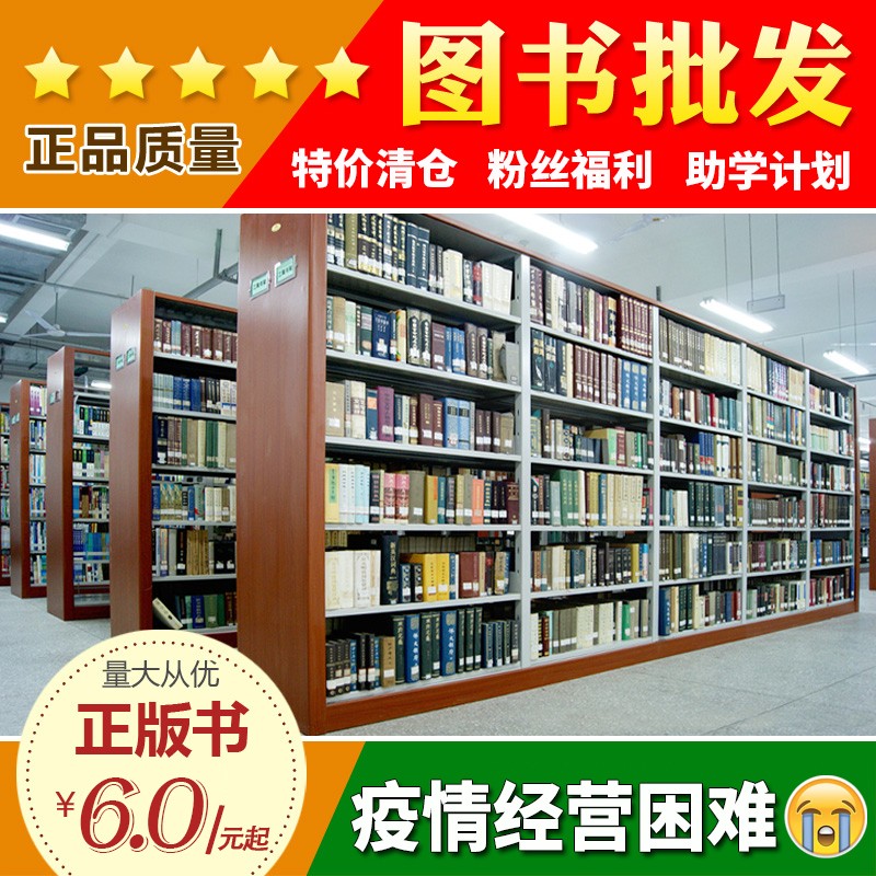 【特价清仓书籍】百种全新书籍白菜价秒杀 