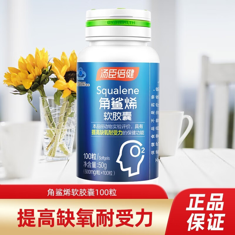 汤臣倍健角鲨烯软胶囊500mg*100粒/瓶 提高缺氧耐受力 100粒