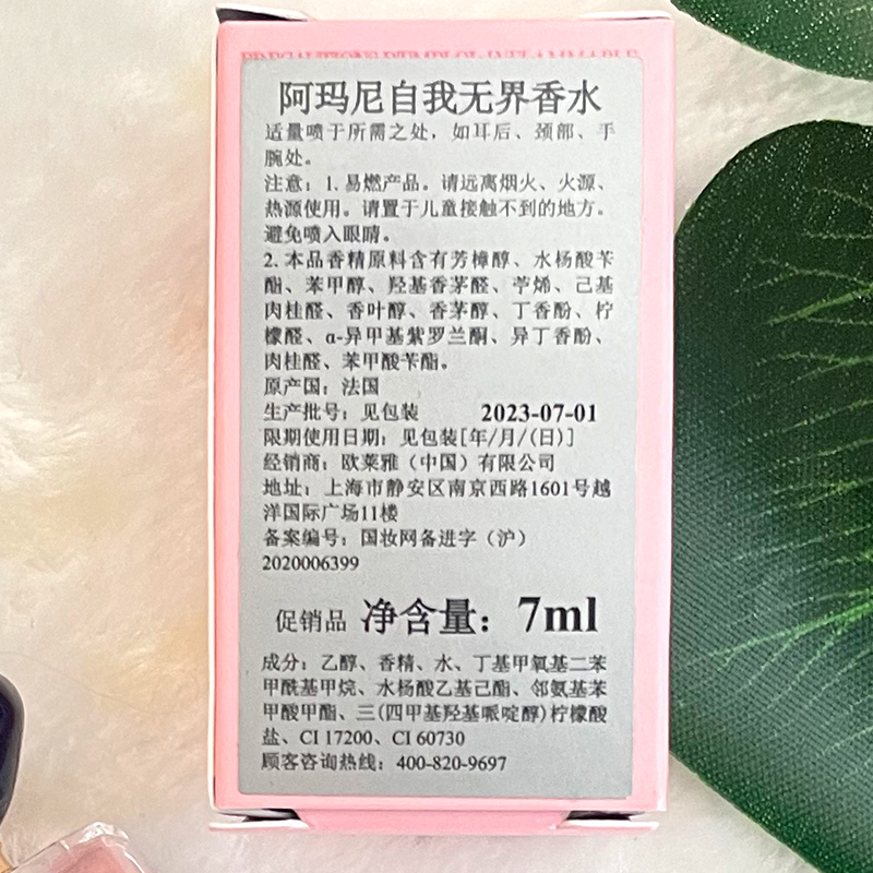 阿玛尼（ARMANI）全新My way自我无界女士7ml （点涂式无喷头）香水小样 1号会员店