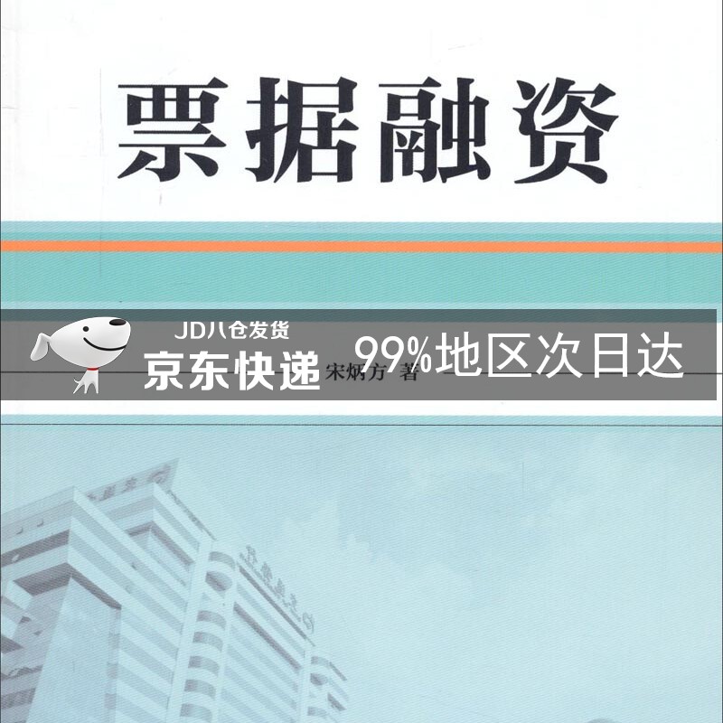 银行营销实训系列：票据融资