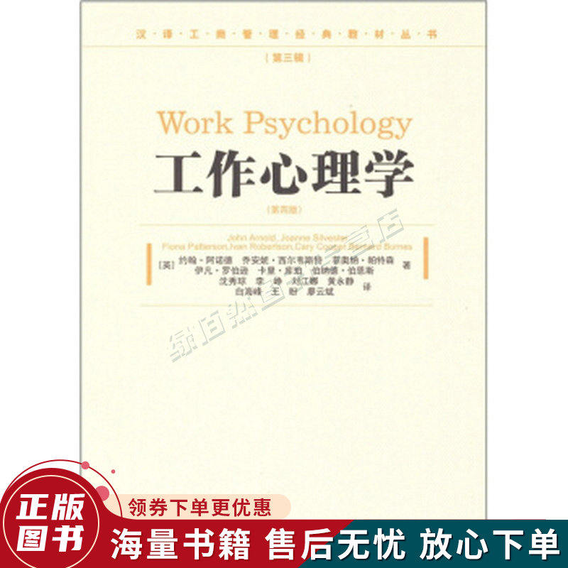 工作心理学第4版