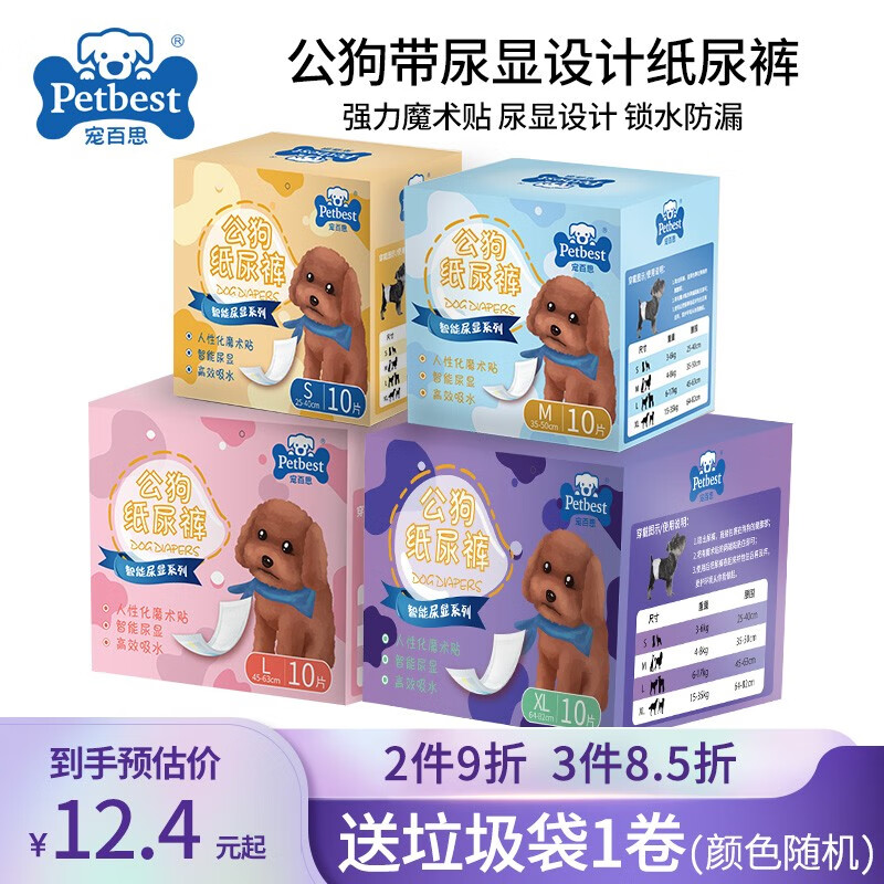 宠百思（PETBEST）公狗尿裤 狗狗纸尿裤狗狗尿不湿穿戴式狗尿垫狗尿布 公狗尿裤 M*4包