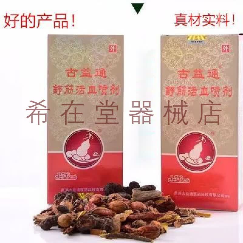 古益通舒筋活血喷剂颈椎肩颈腰部膝盖脚踝湿气重关节疼痛舒筋活血喷剂