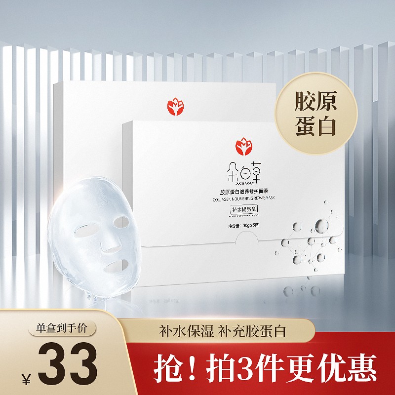 【旗舰店拍2盒】胶原蛋白滋养修护补水面膜