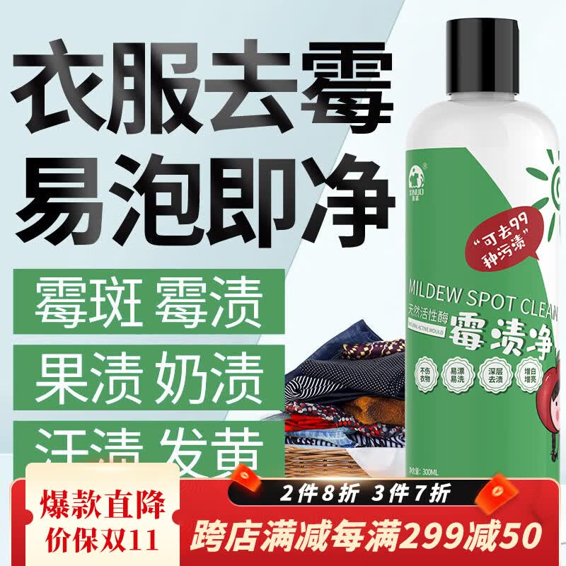 洗诺（XINUO）去霉点霉斑清洁剂衣服除霉菌 白色彩色衣物增白去汗渍黄斑净300ml怎么看?