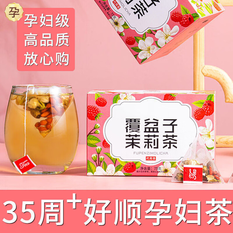 茉莉花茶覆盆子茶覆盆子覆盆子茶 1盒