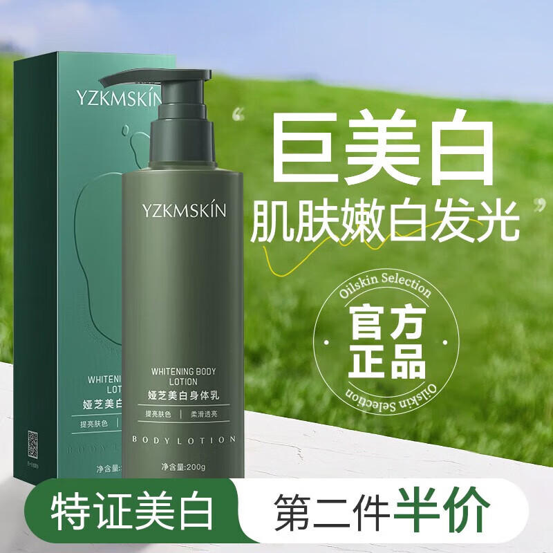 娅芝美白身体乳烟酰胺护肤乳滋润保湿提亮肤色小绿瓶润肤乳男女士 1