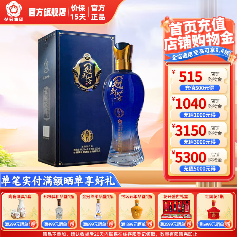 花冠集团菏泽白酒 冠群芳 柔8·5s绵柔 浓香型纯粮食酒 节日送礼 商务