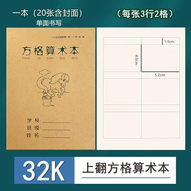 32K上翻页方格算数本珠算本数学幼儿园珠心算练习本小学生作业本 32K上翻单面-方格算术本 10本装