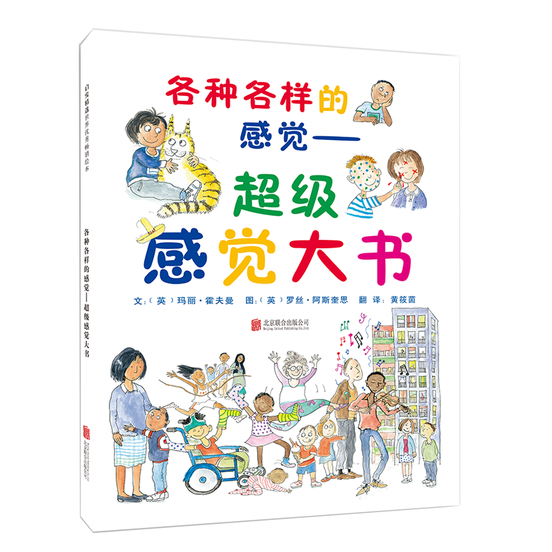儿童绘本推荐:超级感觉大书价格走势与评测