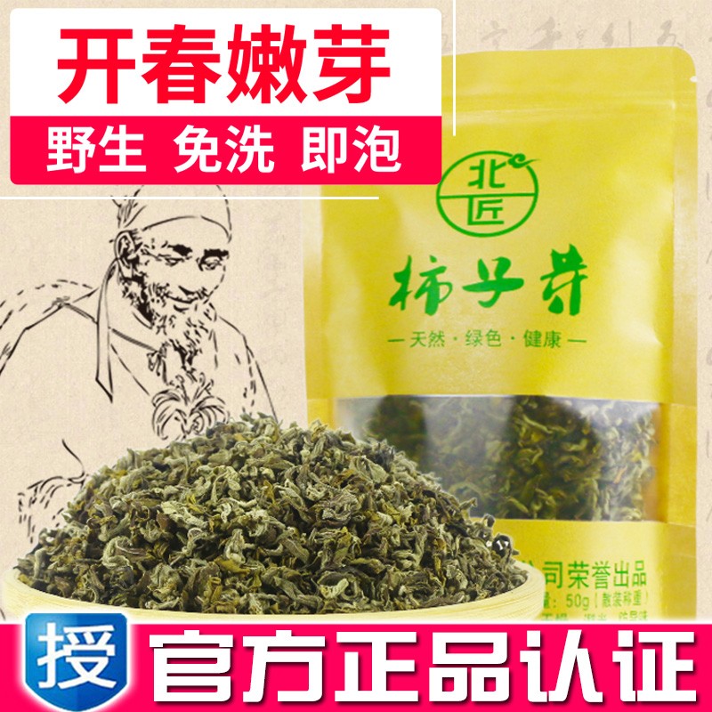北匠柿子芽 新芽新鲜干柿子嫩芽天然春天柿叶茶柿子嫩叶柿树芽