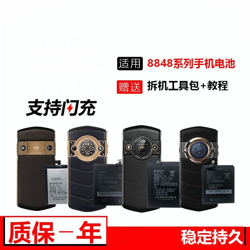 华盛经 适用于8848m4电池 大容量8848m5电池8848m3电池m6手机电池