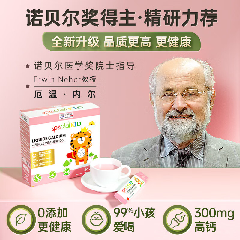 EricFavre EricFavre艾瑞可儿童液体钙锌条 0防腐敏宝液体钙条 【0糖0防腐无敏】液体钙锌条30条/盒