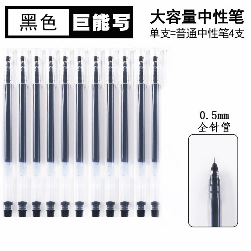 每学中性笔巨能写圆杆直液式大容量黑色0.5mm书写签字笔 巨能写30支【黑色】-九块九专栏-全利兔-实时优惠快报
