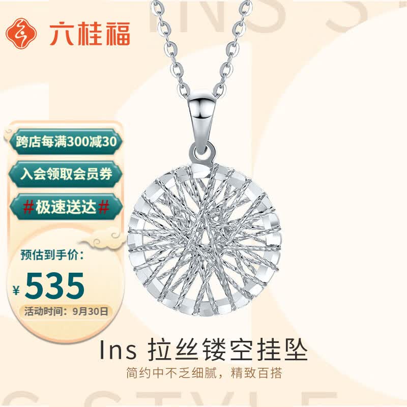 六桂福珠宝 PT950铂金吊坠交织罗盘白金项链女PT0600004配银链1.55g高性价比高么？