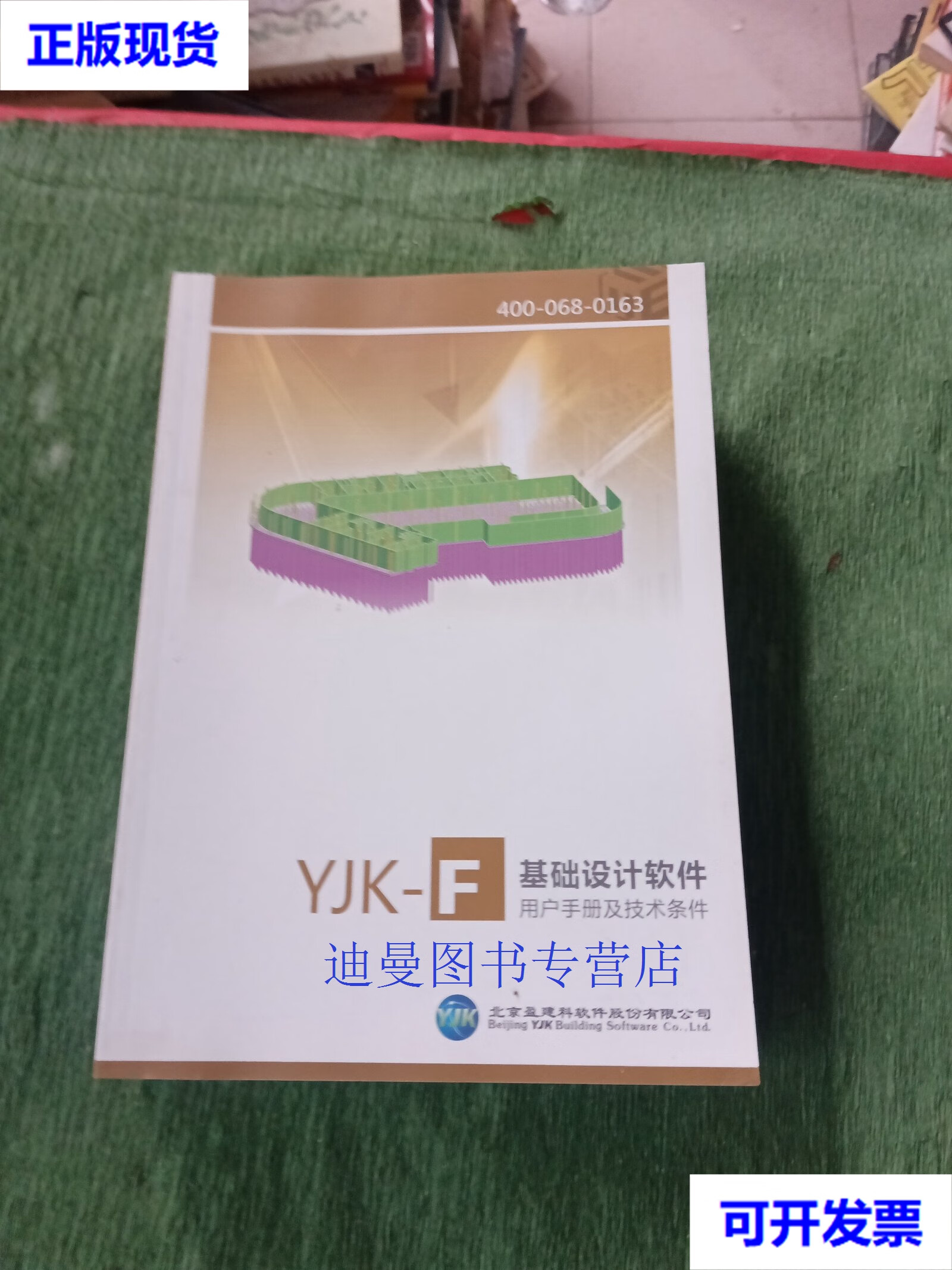 结构计算软件 用户手册及技术条件 yjk-d施工图设计软件用户手册及技