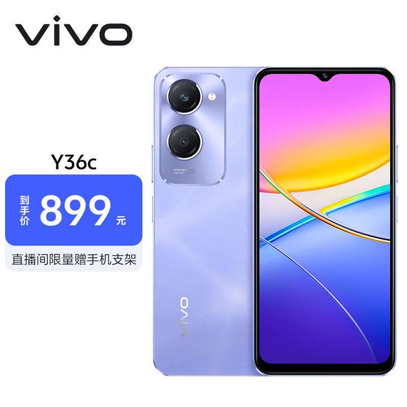 vivo Y36c 6GB+128GB 菱光紫 灵动外观 5000mAh大电池 90Hz高亮护眼屏 5G 拍照 手机