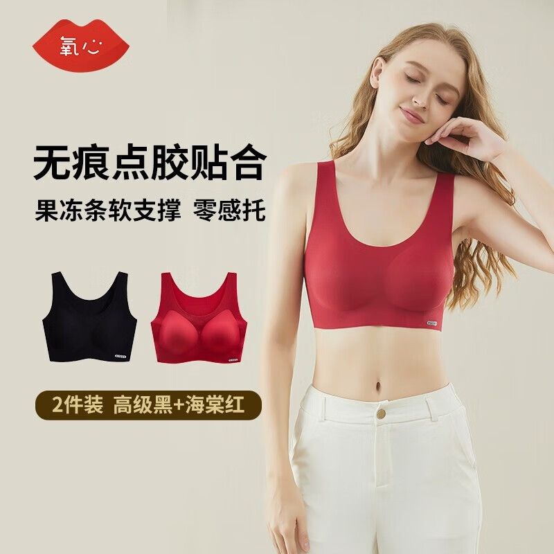 氧心（YANGXIN）云朵无尺码内衣果冻胶吊带背心女士内衣女文胸上托无痕无钢圈胸罩 高级黑+海棠红（背心款） 均码 （A-C/90-140斤）