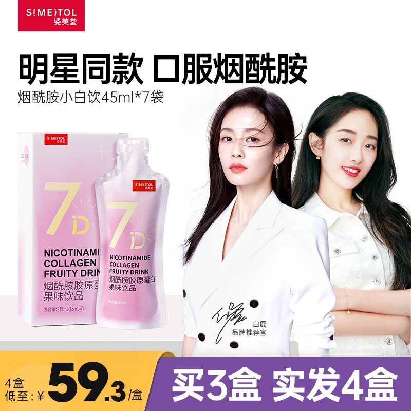 姿美堂烟酰胺光感小白饮怎么样有副作用吗