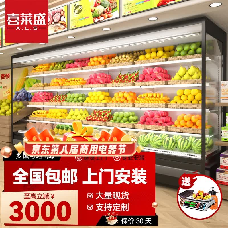 喜莱盛风幕柜水果保鲜柜展示柜冷藏超市蔬菜酸奶商用冷风柜喷雾麻辣烫柜定制陈列柜一体分体机2米3米A 定制(拍前联系客服)属于什么档次？