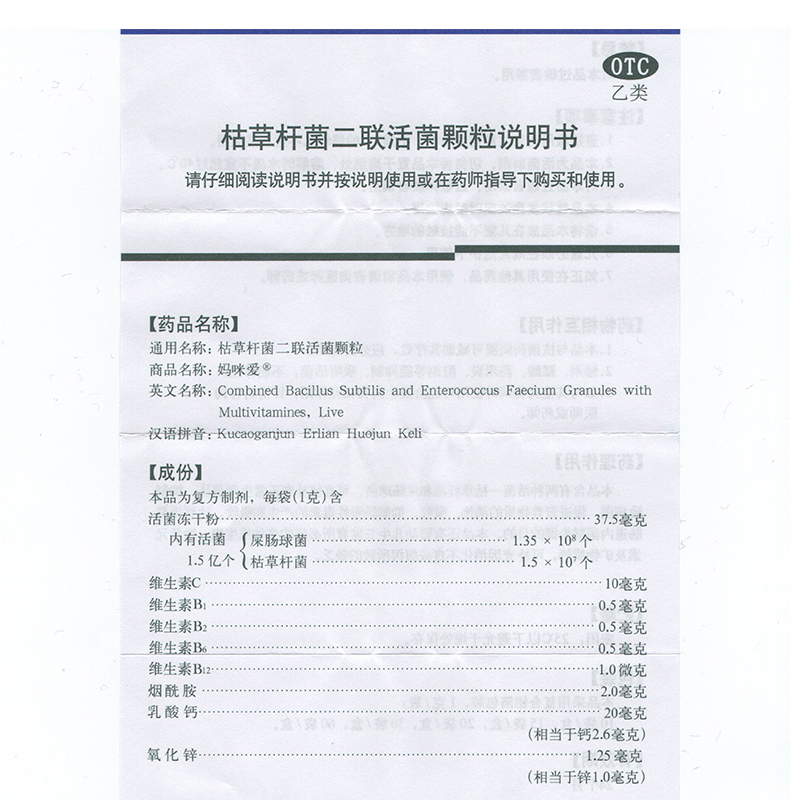 妈咪爱 枯草杆菌二联活菌颗粒10袋/盒 1盒装