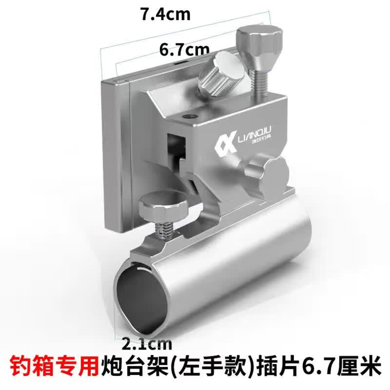 连球钓箱配件铝合金炮座支架炮台架加厚左右通用超轻插片式渔具品