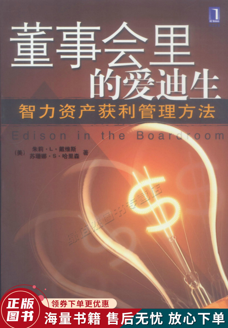 董事会里的爱迪生