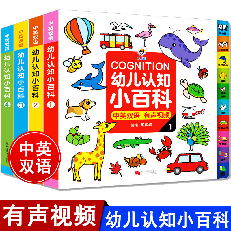 幼儿认知小百科全4册 婴儿撕不烂早教书籍0-1-2-3-4岁 中英双语翻翻书
