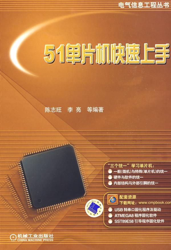 51单片机快速上手【正版图书】