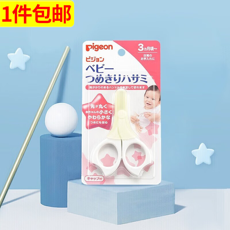贝亲（Pigeon）指甲剪 婴儿指甲剪 新生儿用指甲剪刀 日本进口 3个月以上1026205