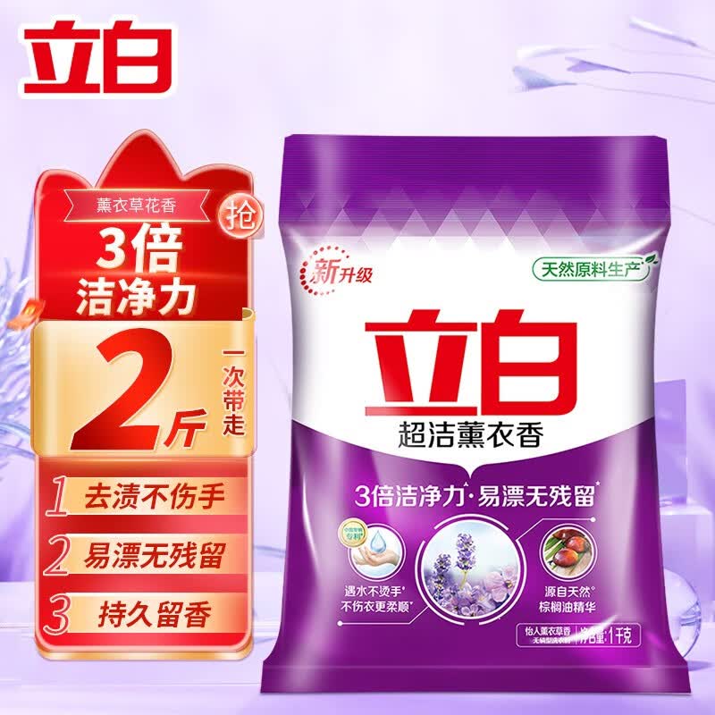 立白洗衣粉持久留香深层去渍去污亮白护色不伤手易漂无残留家庭装批发 【实惠装】薰衣香洗衣粉2斤怎么样,好用不?