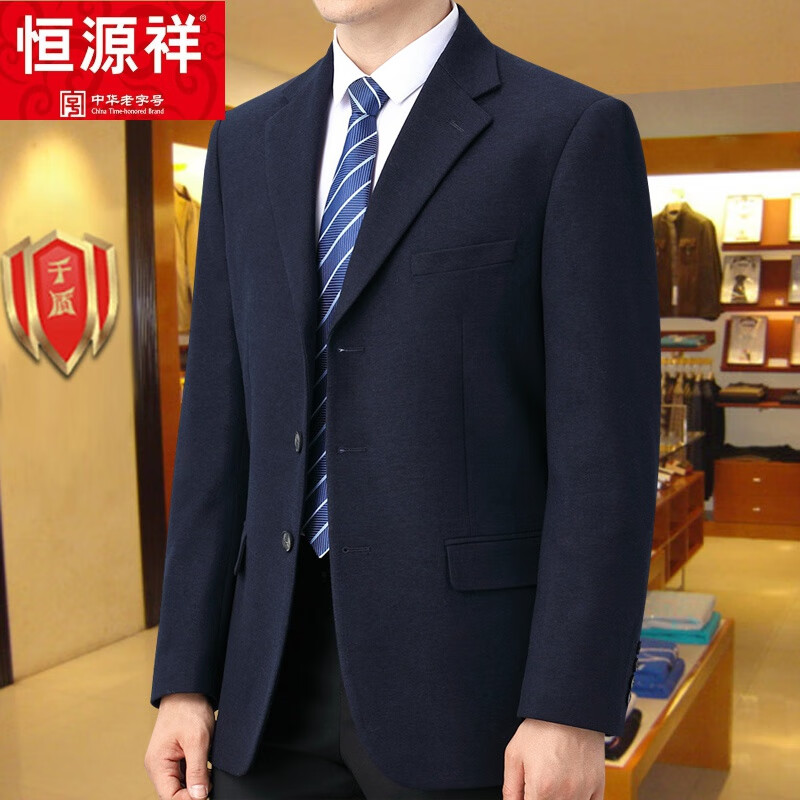 恒源祥中年男士宽松西装外套商务休闲三粒扣羊毛纯色单件西服上衣 藏青色79a2806 S 165码(46)