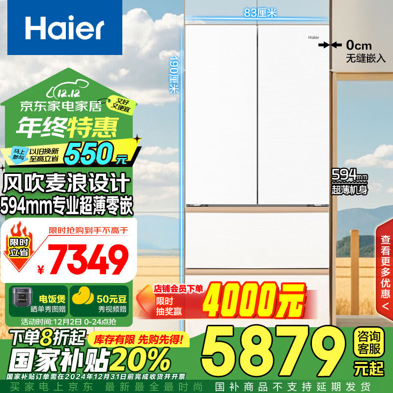 海尔（Haier）511升麦浪系列全空间保鲜594mm专业超薄零嵌入式法式多门四开门家用电冰箱变频BCD-511WGHFD1BWLU1