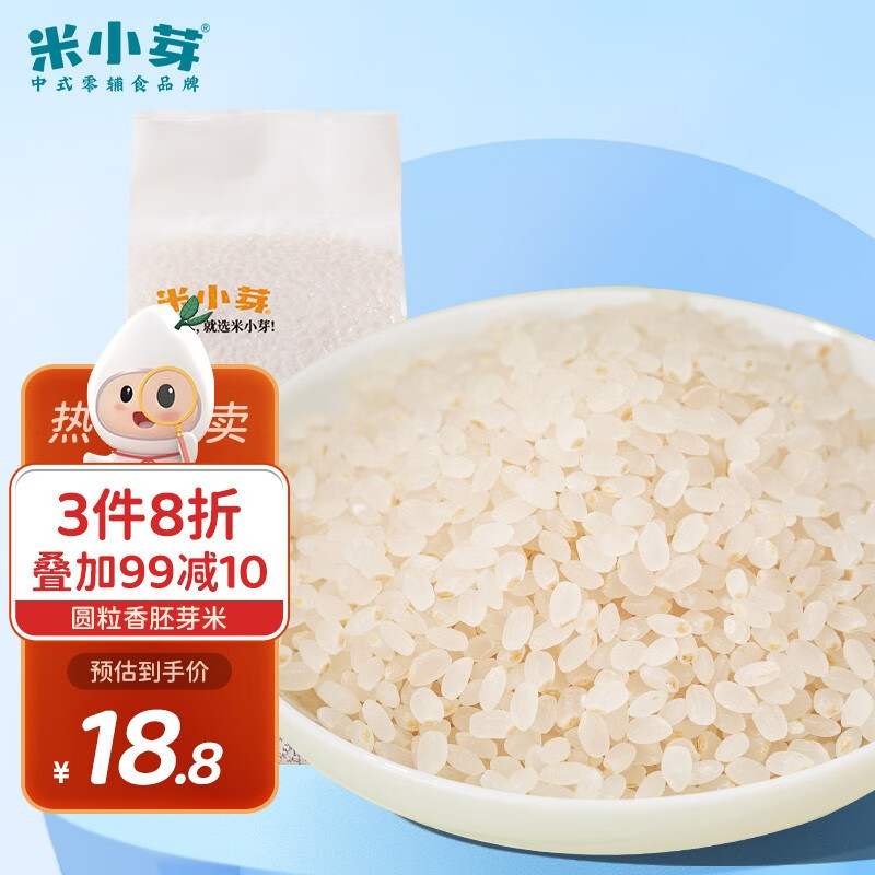 米小芽 圆粒香胚芽米 儿童营养大米粥家庭装送儿童宝宝儿童辅食食谱 胚芽米1袋