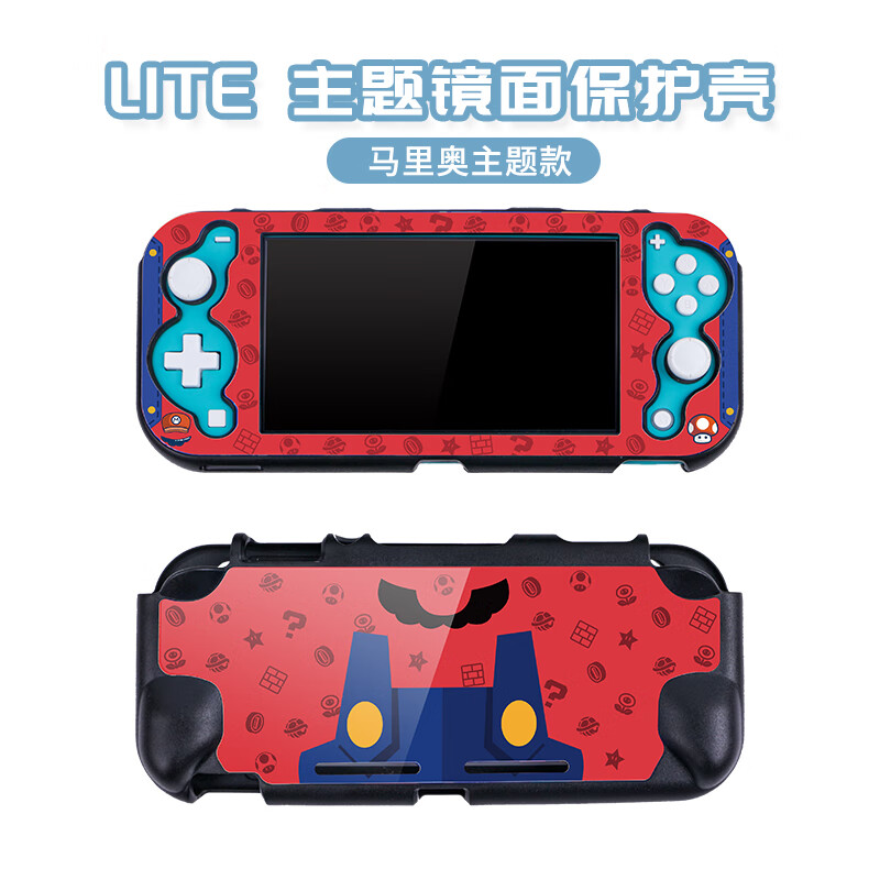 三只青蛙任天堂Switch Lite保护壳全包镜面怪兽彩壳 NS硬壳全包防摔 Lite保护套主机配件探索发现可爱 Lite保护硬壳 马里奥