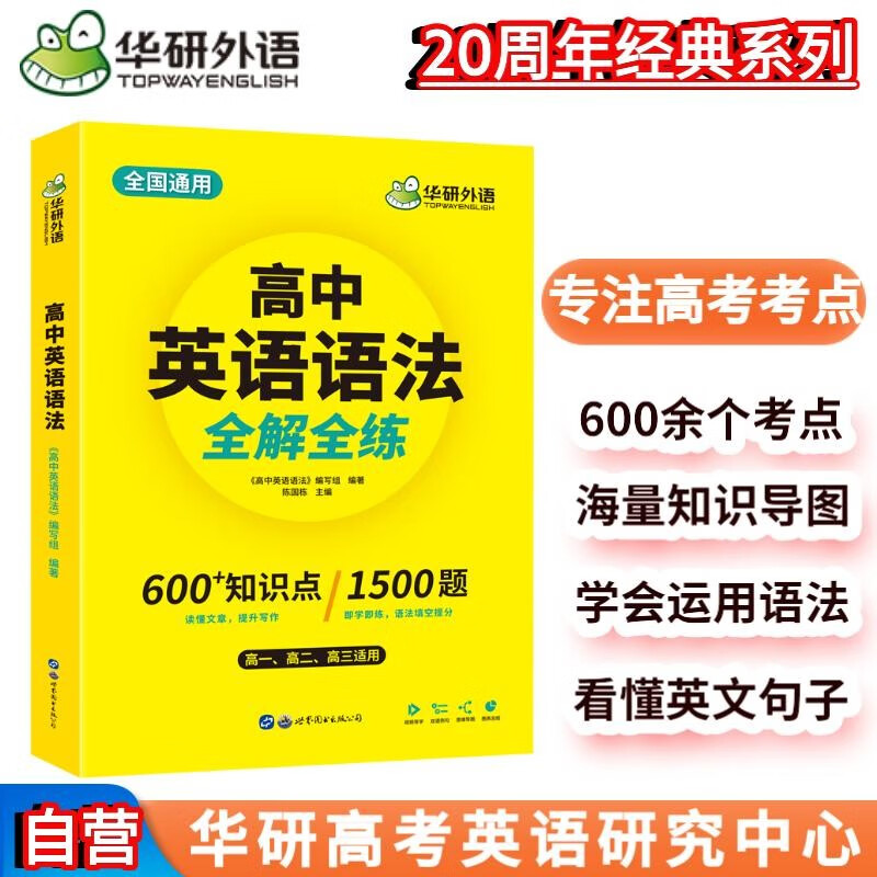 华研外语2024秋高中英语语法全解全练 全国通用版高考英语适用高一高二高三 词汇听力阅读完型作文真题系列