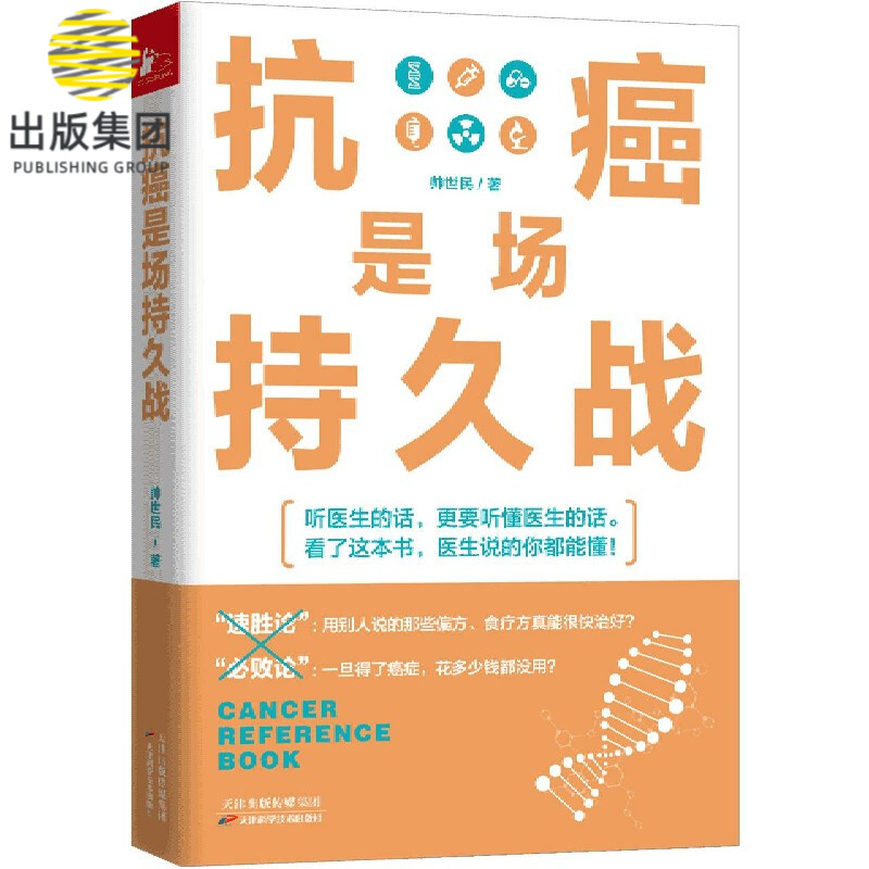 抗癌是场持久战