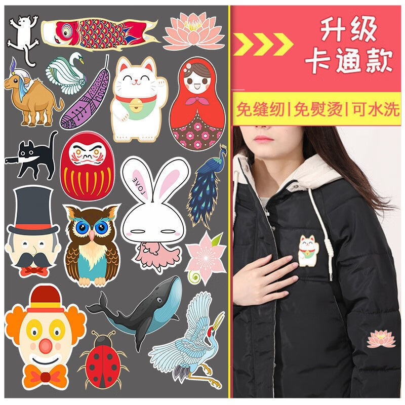 服补丁贴无痕可水洗自粘破洞贴免熨烫衣服图案布贴羽绒服 升级卡通款