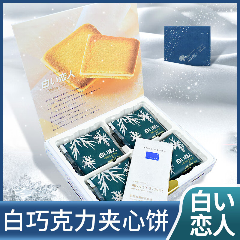 李禧记学雄现货白色恋人巧克力饼干日本北海道圣诞元旦万圣节零食礼盒12枚 白色恋人（12枚白）