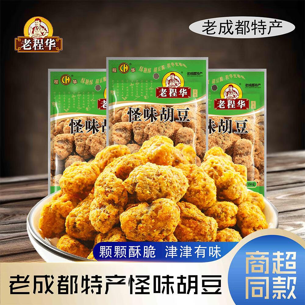 俏滋郎老程华怪味胡豆140g装香辣蚕豆四川特产儿时小吃休闲零食品