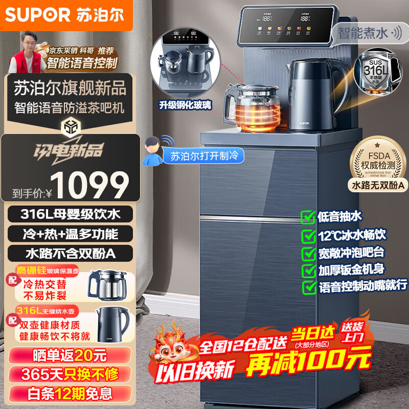 苏泊尔（SUPOR）茶吧机 家用语音高端饮水机 遥控智能下置水桶全自动控温立式冷热多功能泡茶机 CBJ23C【冷热款】